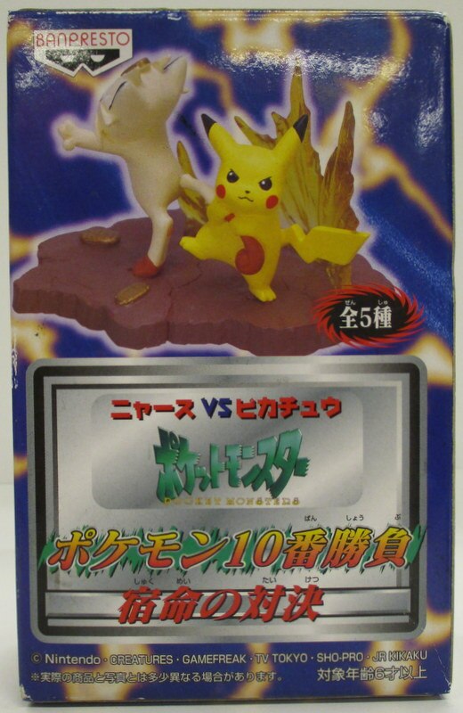 バンプレスト ポケモン10番勝負/宿命の対決 白熱のバトル 全10種セット