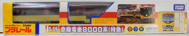 「未開封」S59 京阪電車8000系(特急)プラレール TOMY