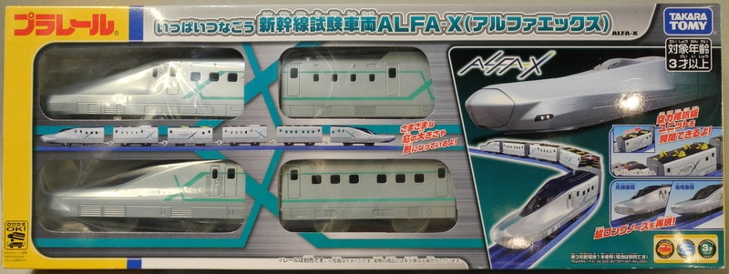 つやあり プラレール いっばいつなごう新幹線試験車両ALFA-X(アルファ