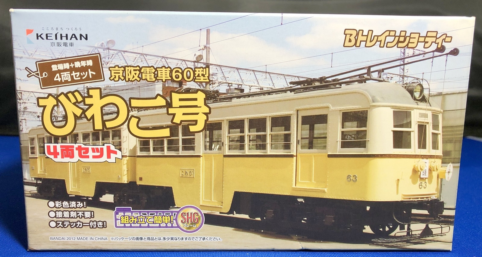 Bトレインショーティー『京阪60型びわこ号』 登場時2両と晩年時2両