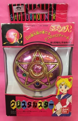 バンダイ セーラームーンR クリスタルスター 初版 | まんだらけ Mandarake