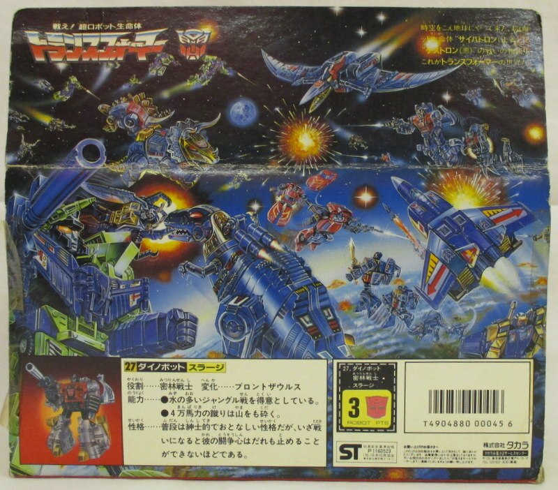 タカラ Tf トランスフォーマーg1 C27 スラージ まんだらけ Mandarake