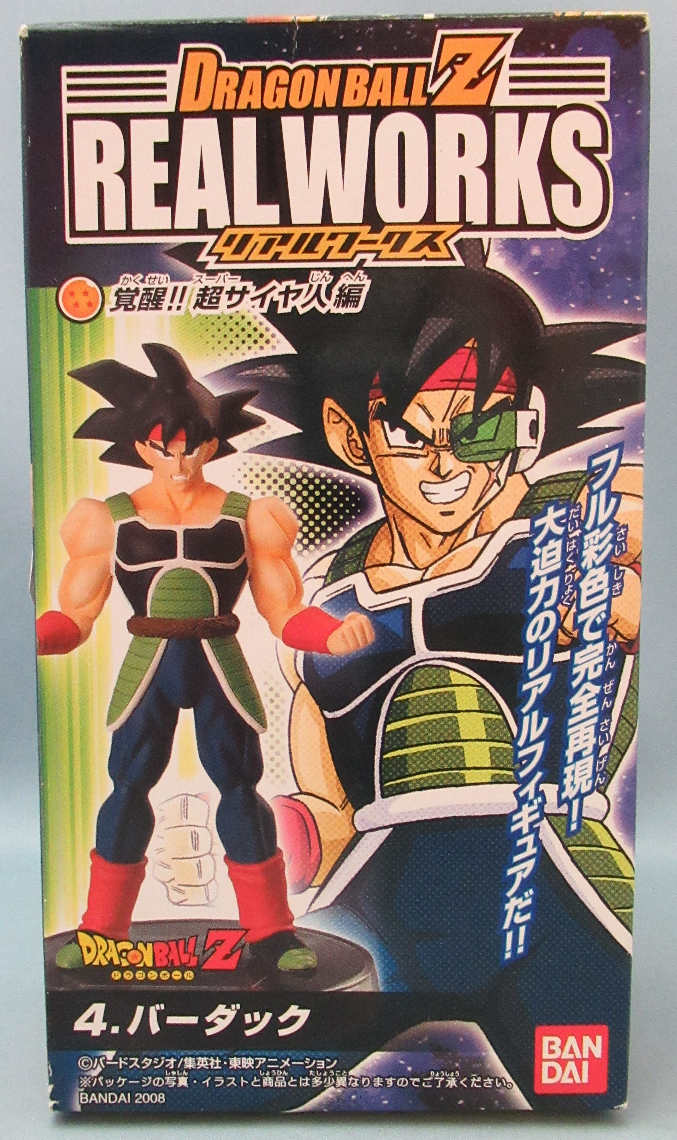 バンダイ Dbz Rw覚醒 超サイヤ人編 バーダック まんだらけ Mandarake