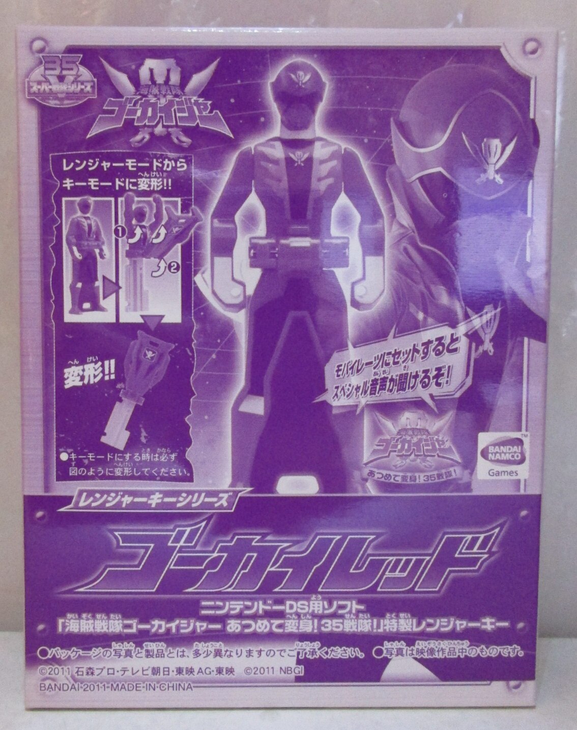 バンダイ レンジャーキー ゴーカイジャー 海賊戦隊ゴーカイジャー ゴーカイレッド Dsゲーム特典 特典 まんだらけ Mandarake