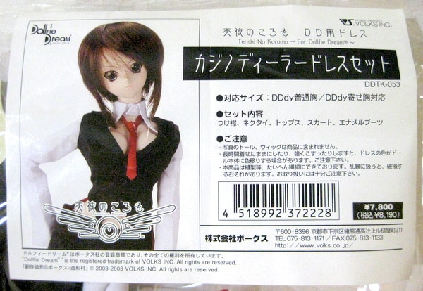 ボークス 天使のころも 衣装 Of カジノディーラードレスセット Size Dddy 普通胸 寄せ胸 Used まんだらけ Mandarake