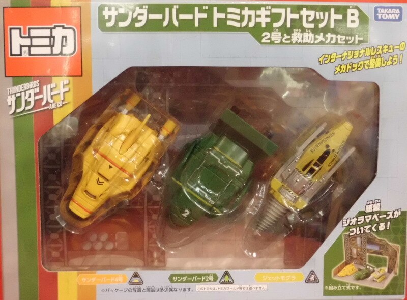 タカラトミー サンダーバード トミカ ギフトセットB | まんだらけ 