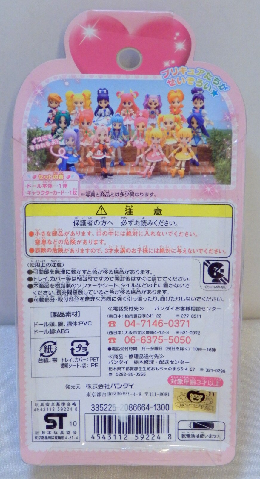 Bandai Cure Doll Precure Pretty Cure All Stars Shiny Luminous Mandarake 在线商店 7459