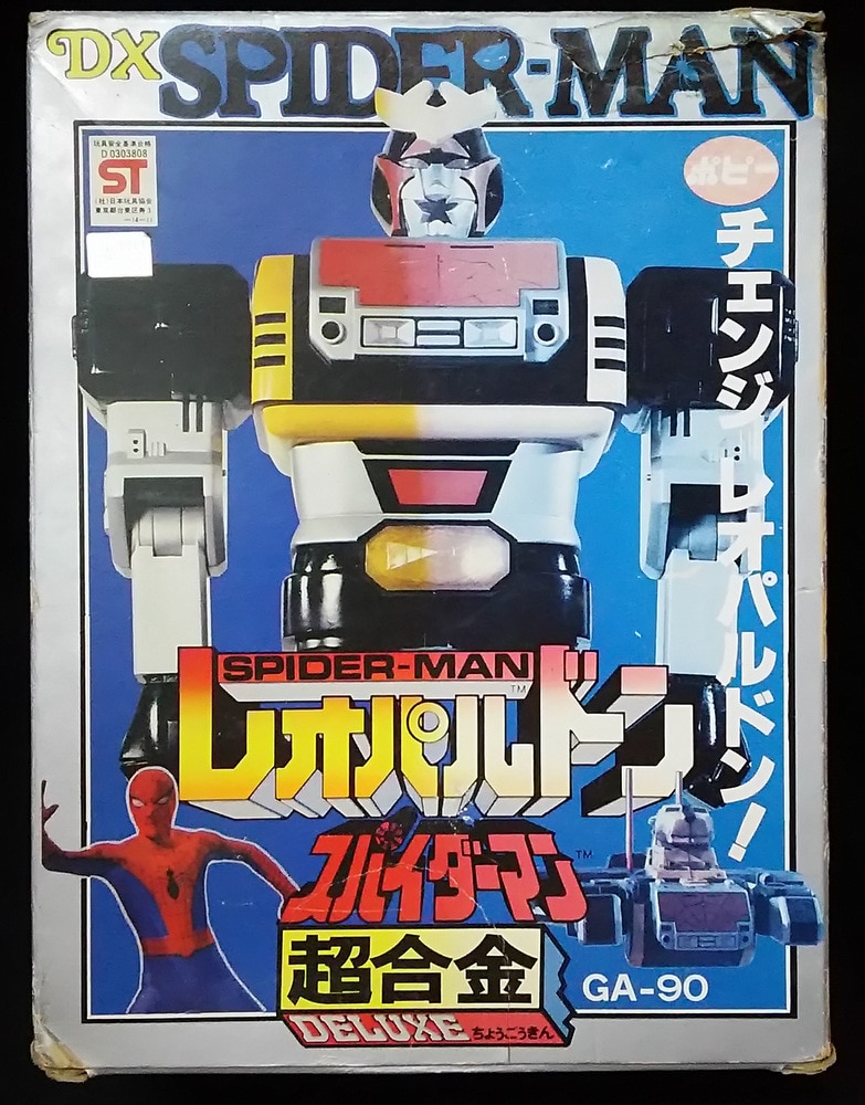 ポピー 超合金/スパイダーマン DXレオパルドン | まんだらけ Mandarake 