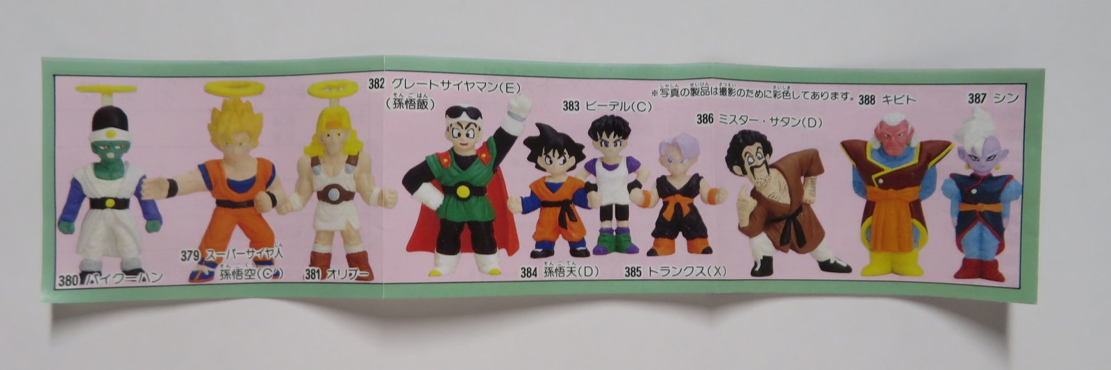 バンダイ スタンダード ドラゴンボールz パート23 急転 界王神シン登場編 全10種 パート23 まんだらけ Mandarake