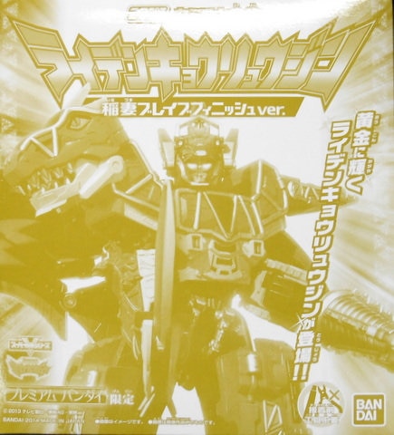 バンダイ ミニプラ キョウリュウジャー 獣電戦隊キョウリュウジャー ライデンキョウリュウジン 稲妻ブレイブフィニッシュver まんだらけ Mandarake