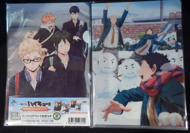 一番くじハイキュー!!激闘全力！休息全力！H賞ミニクリアファイルセット