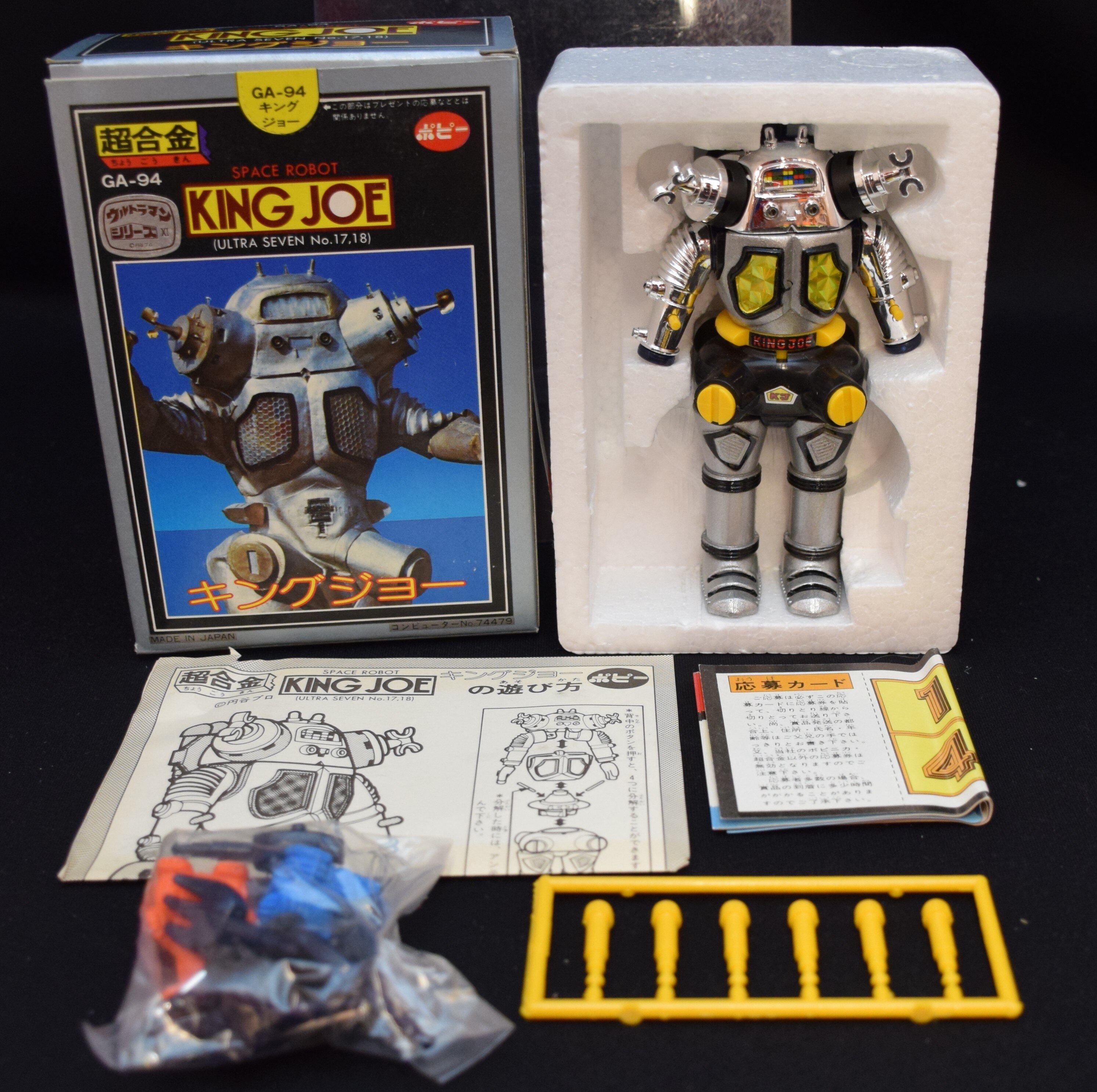 超合金　ポピー　キングジョー　ロボット怪獣キングジョー