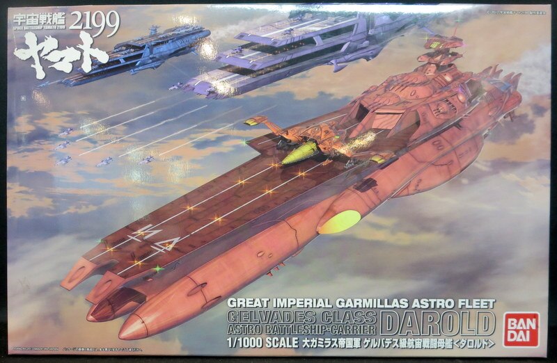 バンダイ 宇宙戦艦ヤマト2199 1 1000スケール ダロルド ゲルバデス級戦闘航宙母艦 Gelvades Class Astro Battleship Carrier Darold Mandarake Online Shop