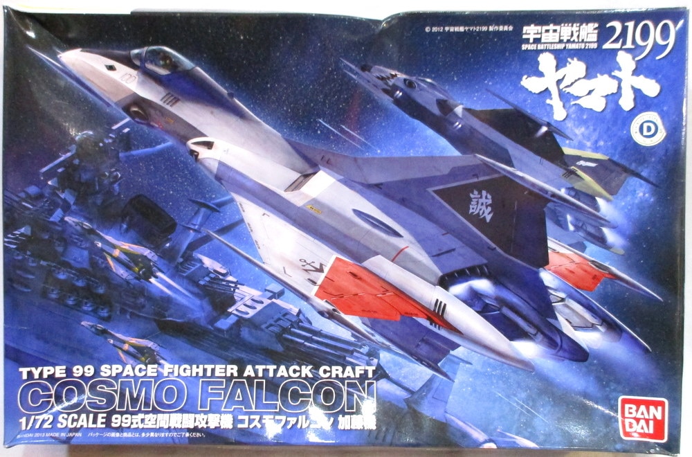 Falcon cosmo. Space Battleship Yamato Fighter. Cosmo Falcon. Cosmo Falcon Yamato 2199 Mecha collection 12. Cosmo Falcon 99.