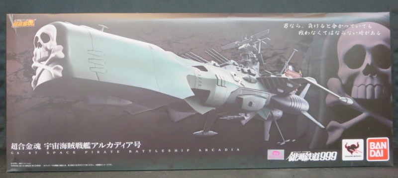 まんだらけ通販 バンダイ 超合金魂 劇場版 銀河鉄道999 Gx67 アルカディア号 中野店からの出品