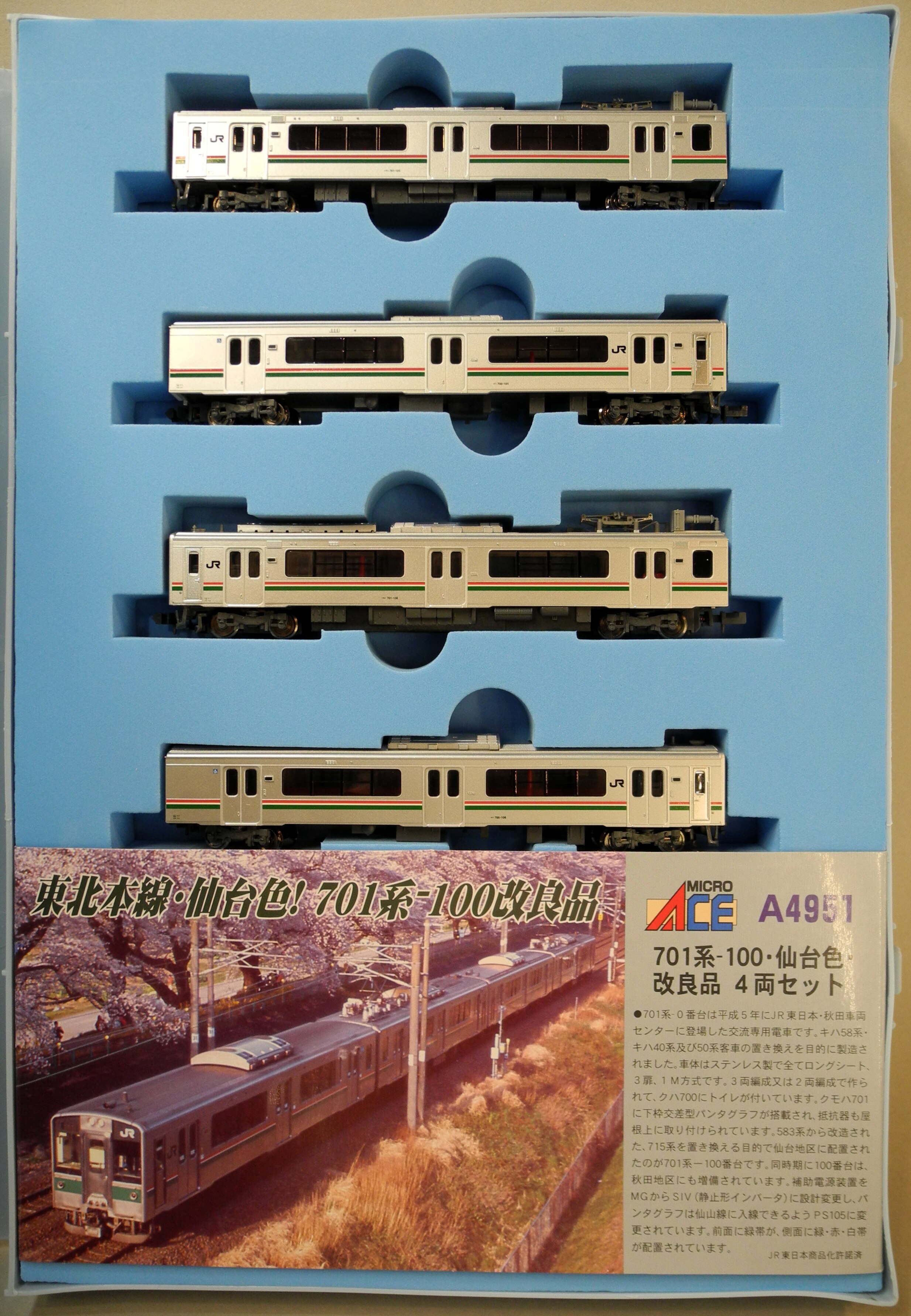 マイクロエース Nゲージ A4951 【701系-100・仙台色・改良品 4両セット 