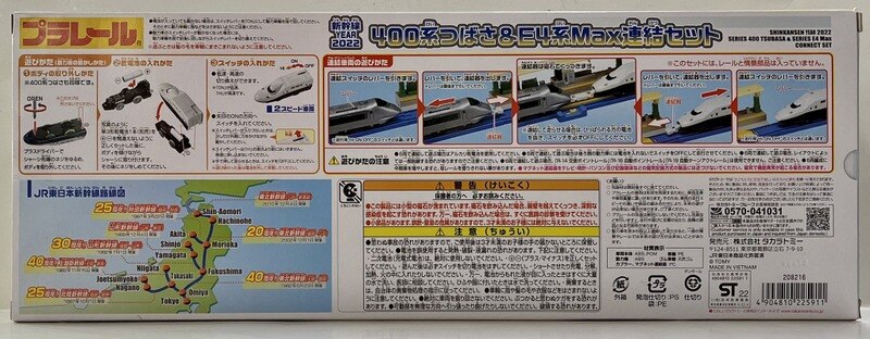 プラレール 新幹線 YEAR2022 400系つばさ ＆E4系 Max連結 ...