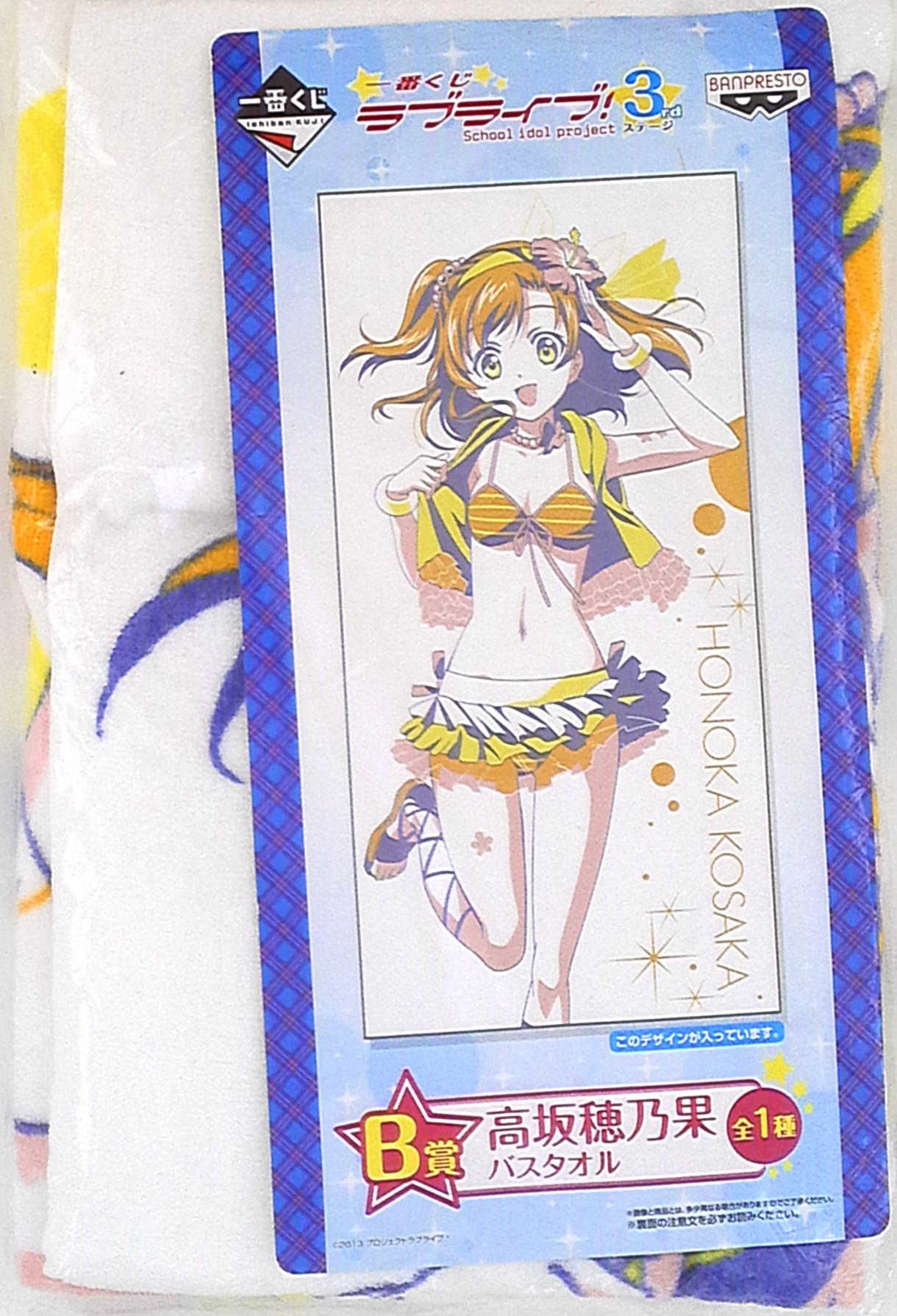 ラブライブ! バスタオル 穂乃果