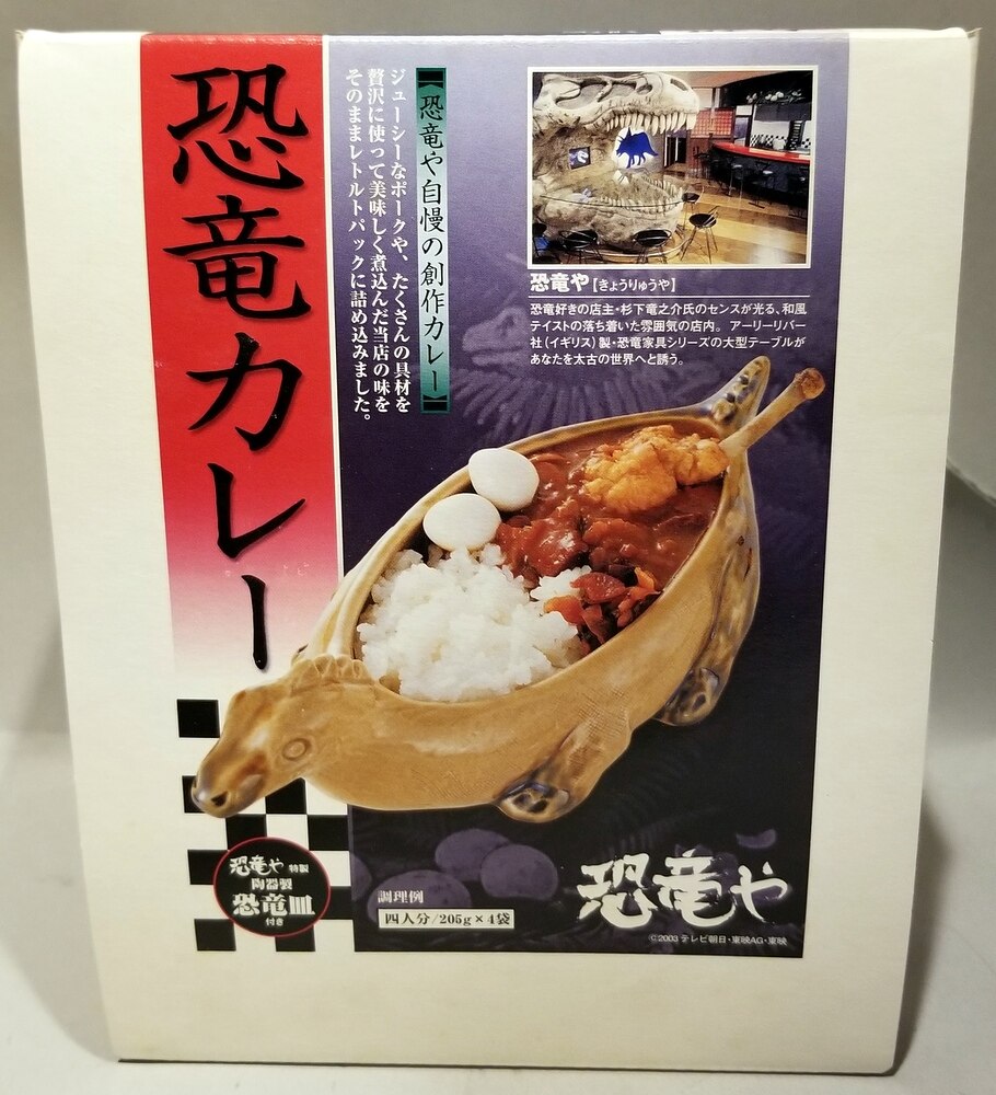 美品恐竜やオリジナルカレー皿 着後レビューで 送料無料 - コレクション