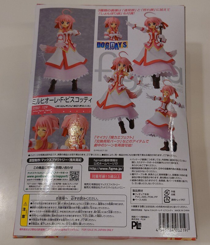 ありある公開商品 MAXFACTORY figma DOG DAYS ミルヒオーレ・F・ビスコッティ 129 | ありある | まんだらけ  MANDARAKE