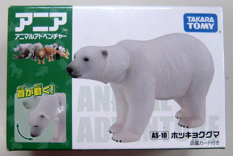 タカラトミー アニア ホッキョクグマ AS10 まんだらけ Mandarake
