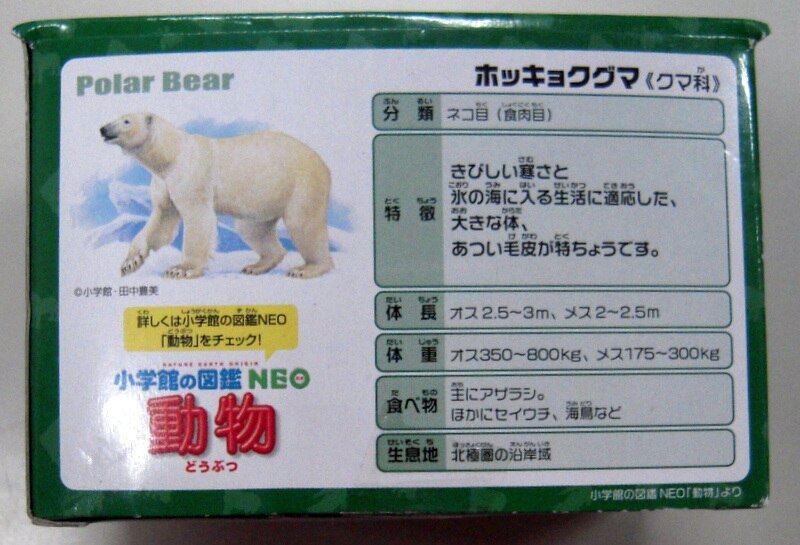 タカラトミー アニア ホッキョクグマ AS10 まんだらけ Mandarake