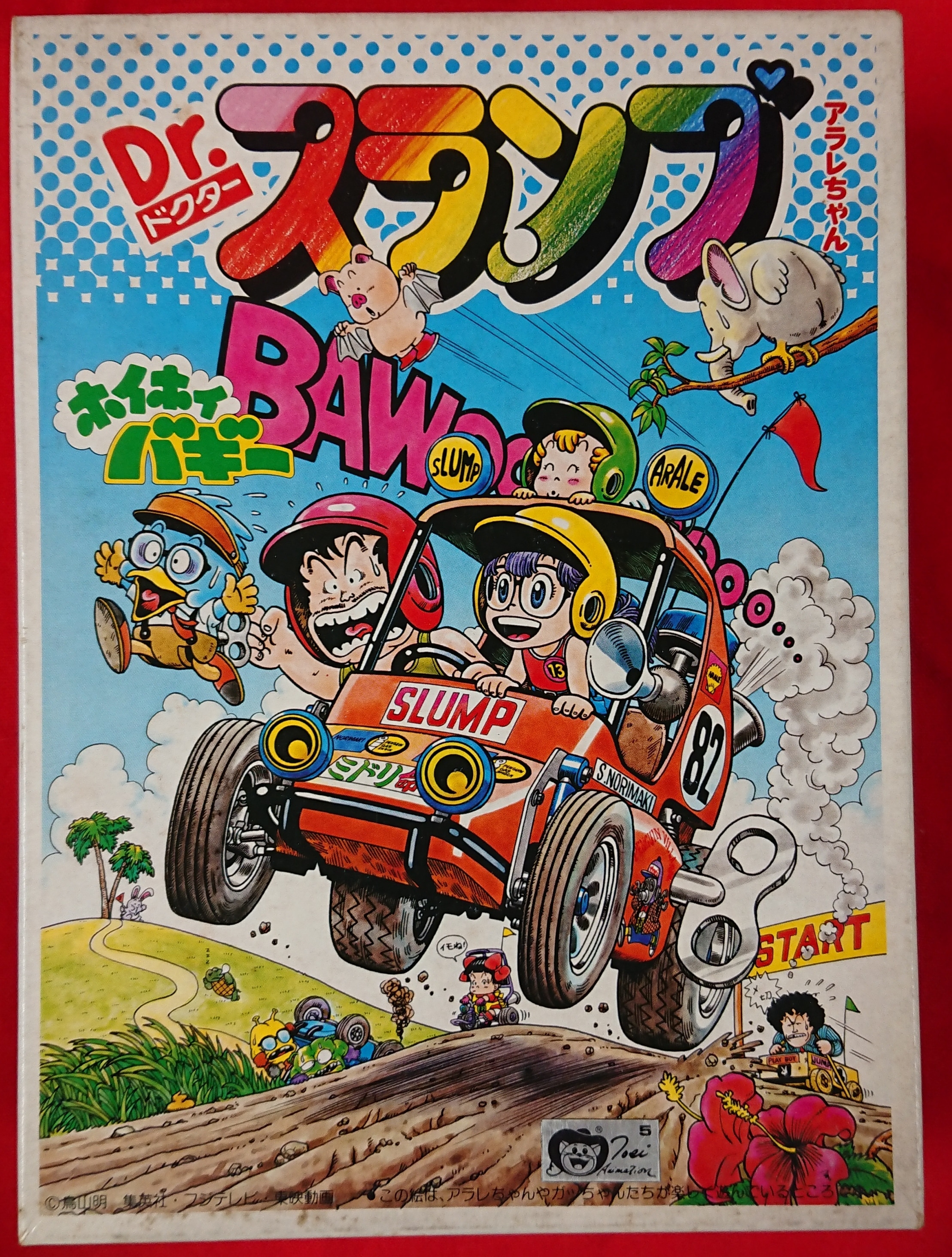 バンダイ Dr スランプアラレちゃん ホイホイバギー Hoihoi Buggy まんだらけ Mandarake