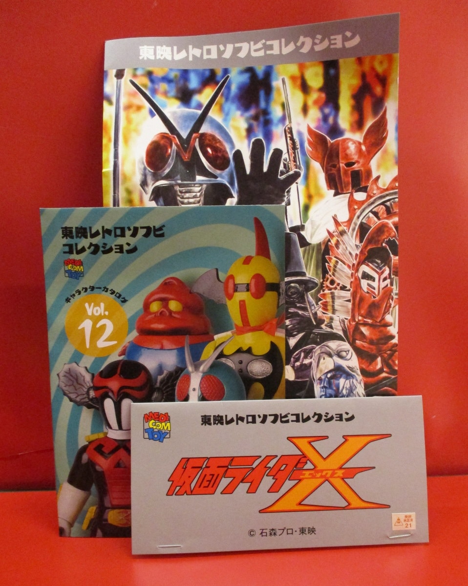 メディコム・トイ 東映レトロソフビコレクション 仮面ライダーX 