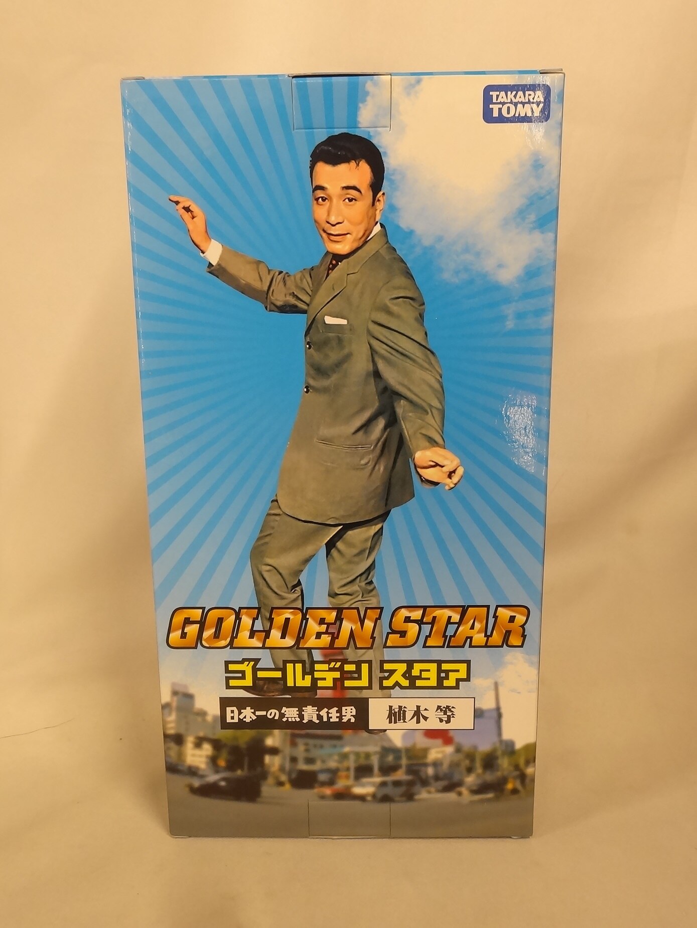 国内外の人気 日本一の無責任男 植木 タカラトミー 等 GOLDENSTAR