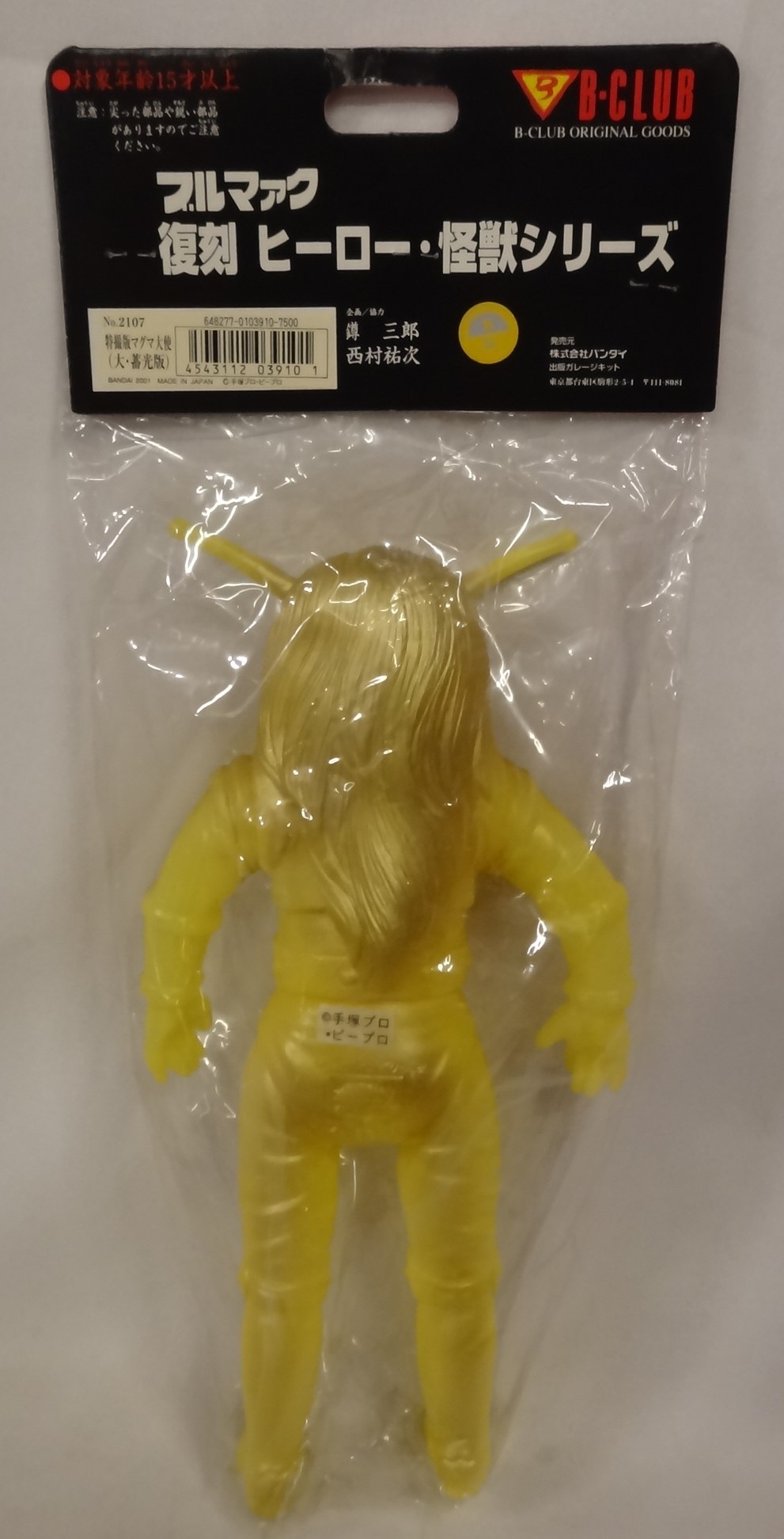 大·蓄光版）マグマ大使 ブルマァク 7200円｜IBIZACANCERCOM 