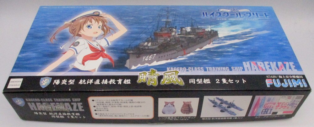 フジミ 1/700 陽炎型 航洋直接教育艦 晴風 2隻セット 460055