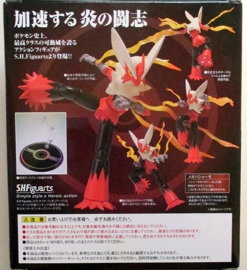 バンダイ S H Figuartsポケモンxy メガバシャーモ まんだらけ Mandarake バンダイ S H Figuartsポケモンxy メガバシャーモ まんだらけ Mandarake