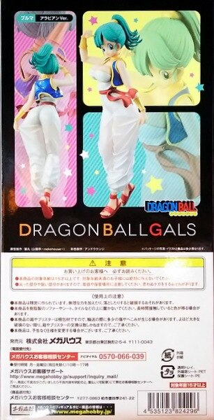 メガハウス ドラゴンボールギャルズ ブルマ アラビアンVer