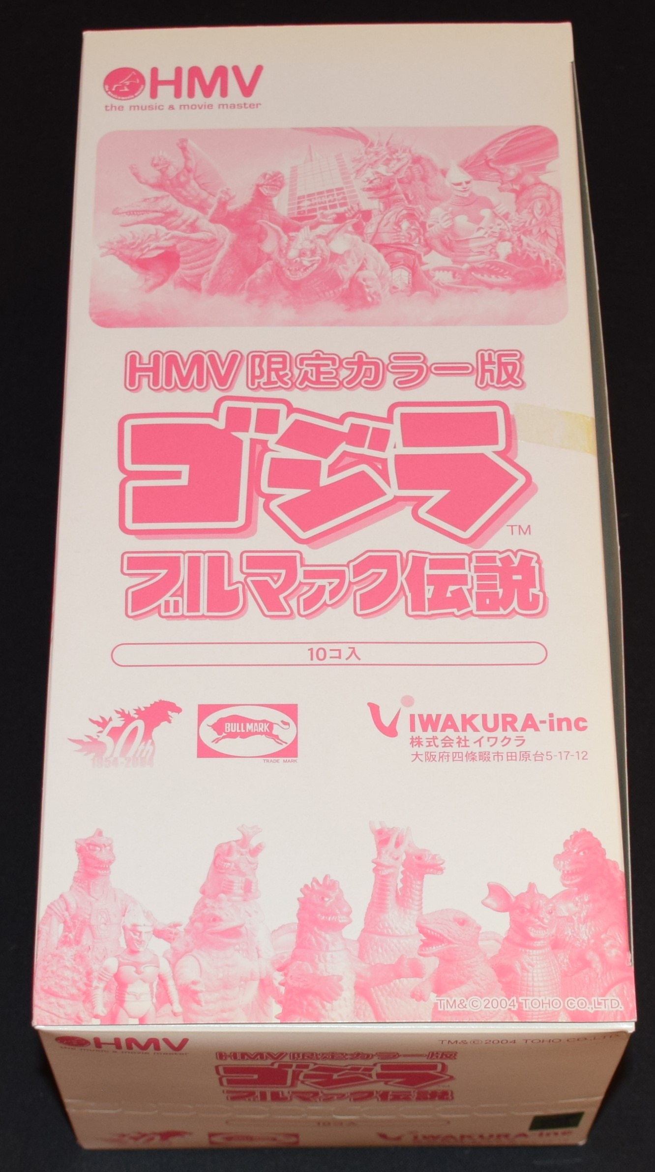 イワクラ ブルマァク伝説 HMV版ノーマルゴロザウルス10種セット/ゴジラ