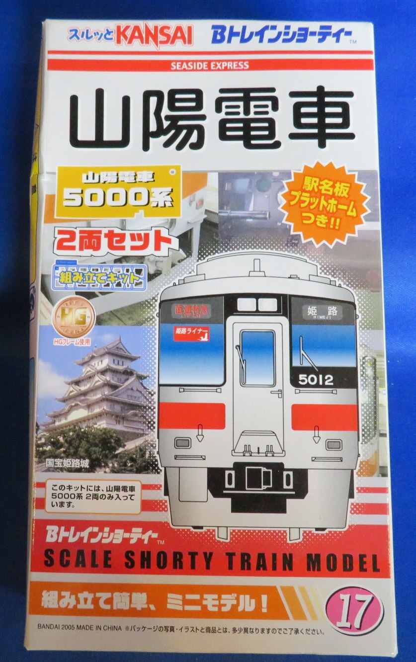 Bトレインショーティー 山陽電車 5000系 先頭車2両