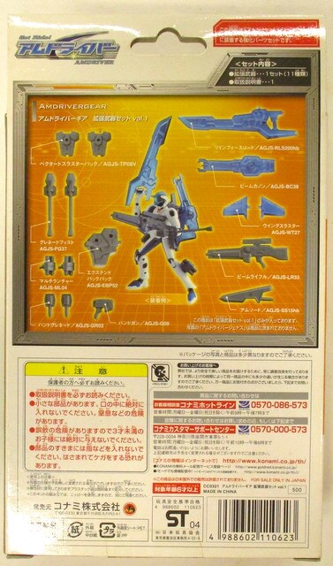 コナミ 強化武器シリーズ アムドライアーギア 拡張武器セット1 8 | まんだらけ Mandarake