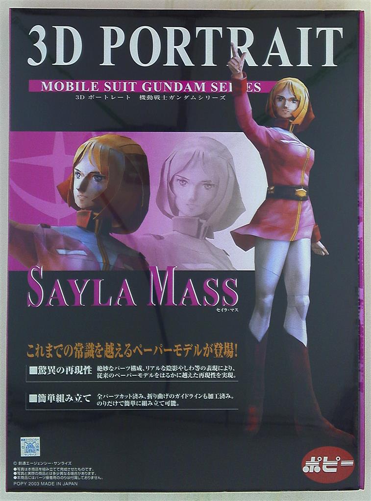 Popy 3D portrait Gundam Sayla Mass 3D portrait Gundam