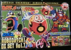 復刻ロボダッチ DXセット/復刻ロボダッチ