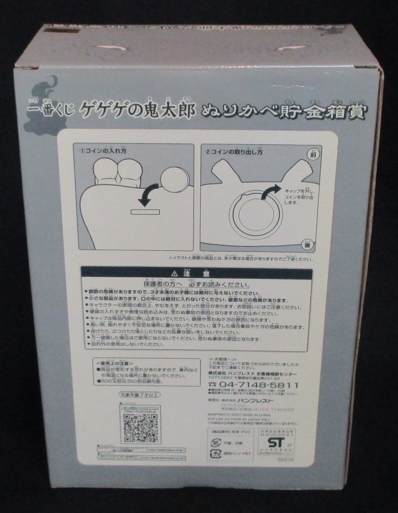 バンプレスト 一番くじ ゲゲゲの鬼太郎 ぬりかべ貯金箱賞 まんだらけ Mandarake