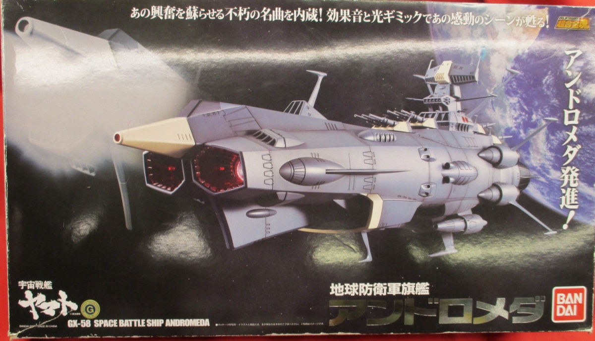 バンダイ 超合金魂 宇宙戦艦ヤマト アンドロメダ Gx58 まんだらけ Mandarake