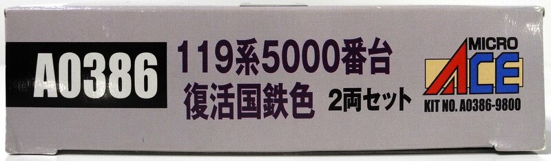 マイクロエース Nゲージ A0386 119系5000番台 復活国鉄色 2両セット