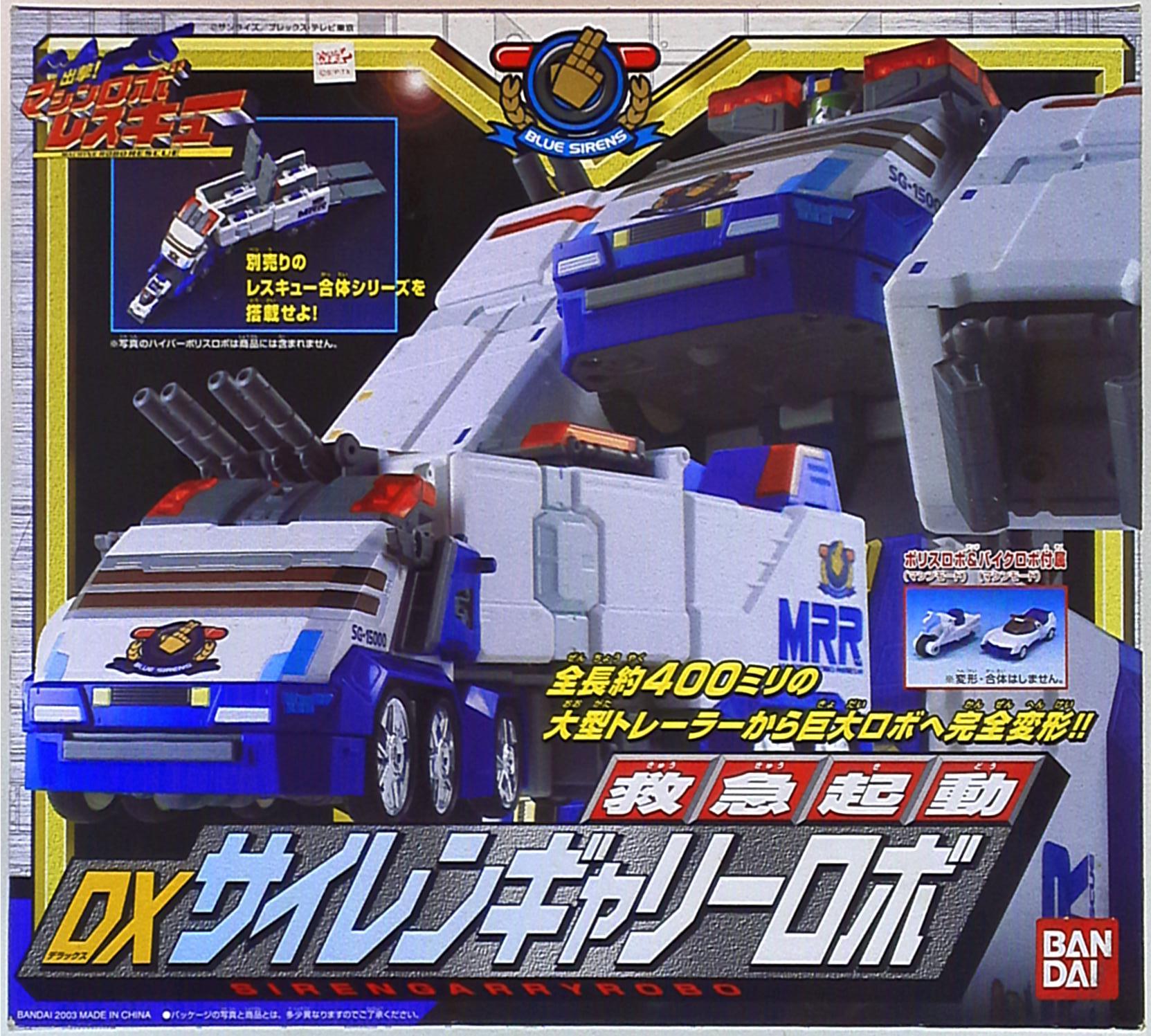 出撃！マシンロボレスキュー救急起動DXサイレンギャリーロボ2003 | www