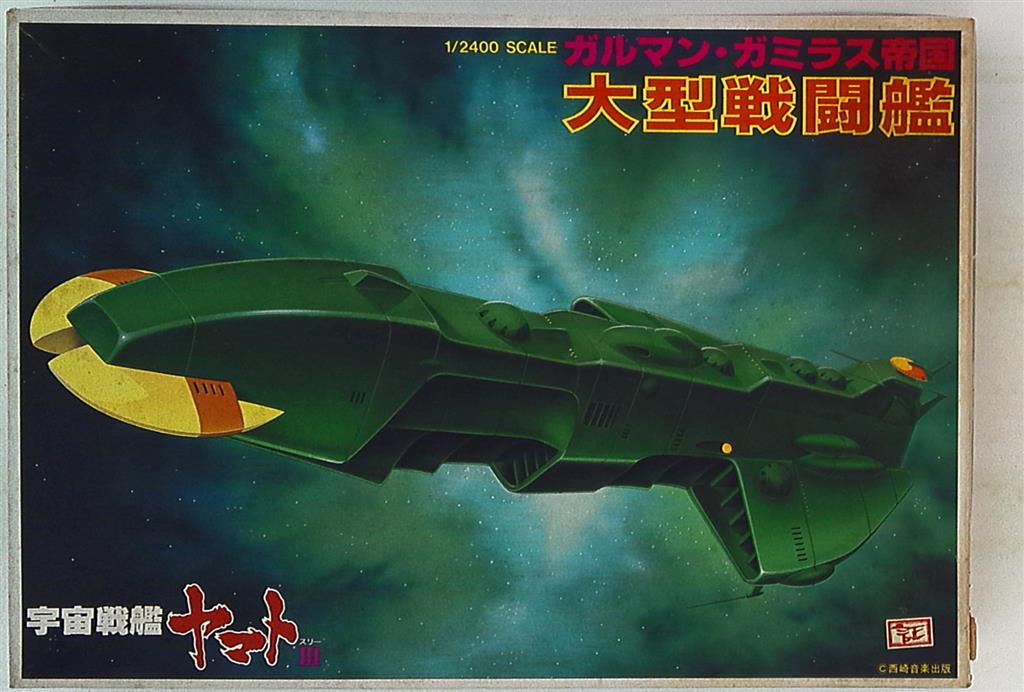 バンダイ 宇宙戦艦ヤマト 1 2400大型戦闘艦ガルマン ガミラス帝国 まんだらけ Mandarake