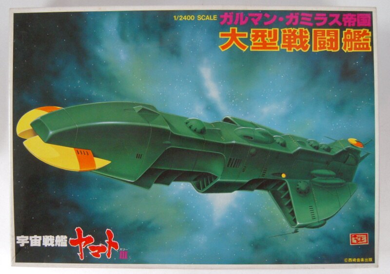 バンダイ 宇宙戦艦ヤマト 1 2400大型戦闘艦ガルマン ガミラス帝国 まんだらけ Mandarake