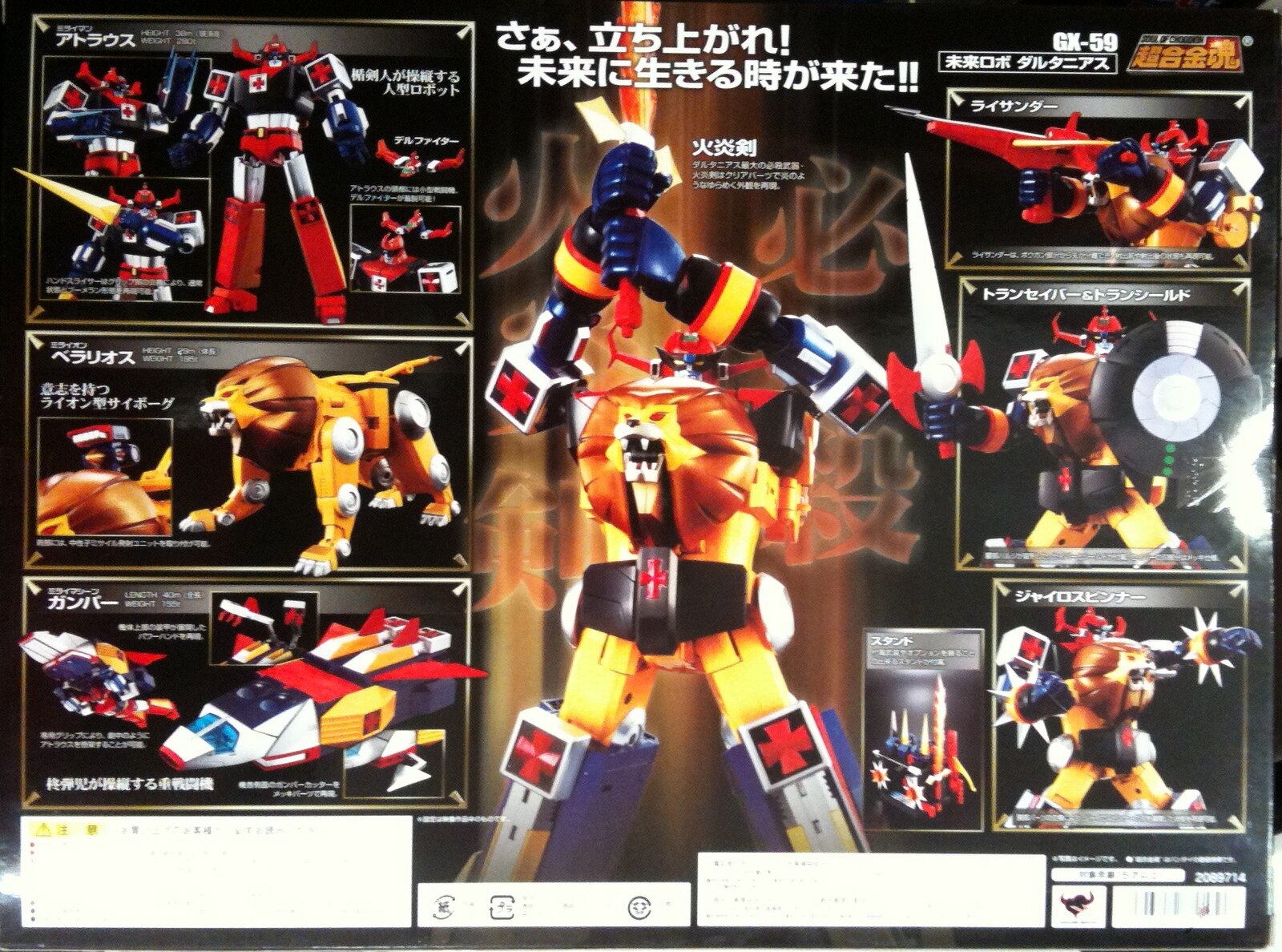 バンダイ 超合金魂 未来ロボ ダルタニアス Gx 59 ダルタニアス Daltanious まんだらけ Mandarake