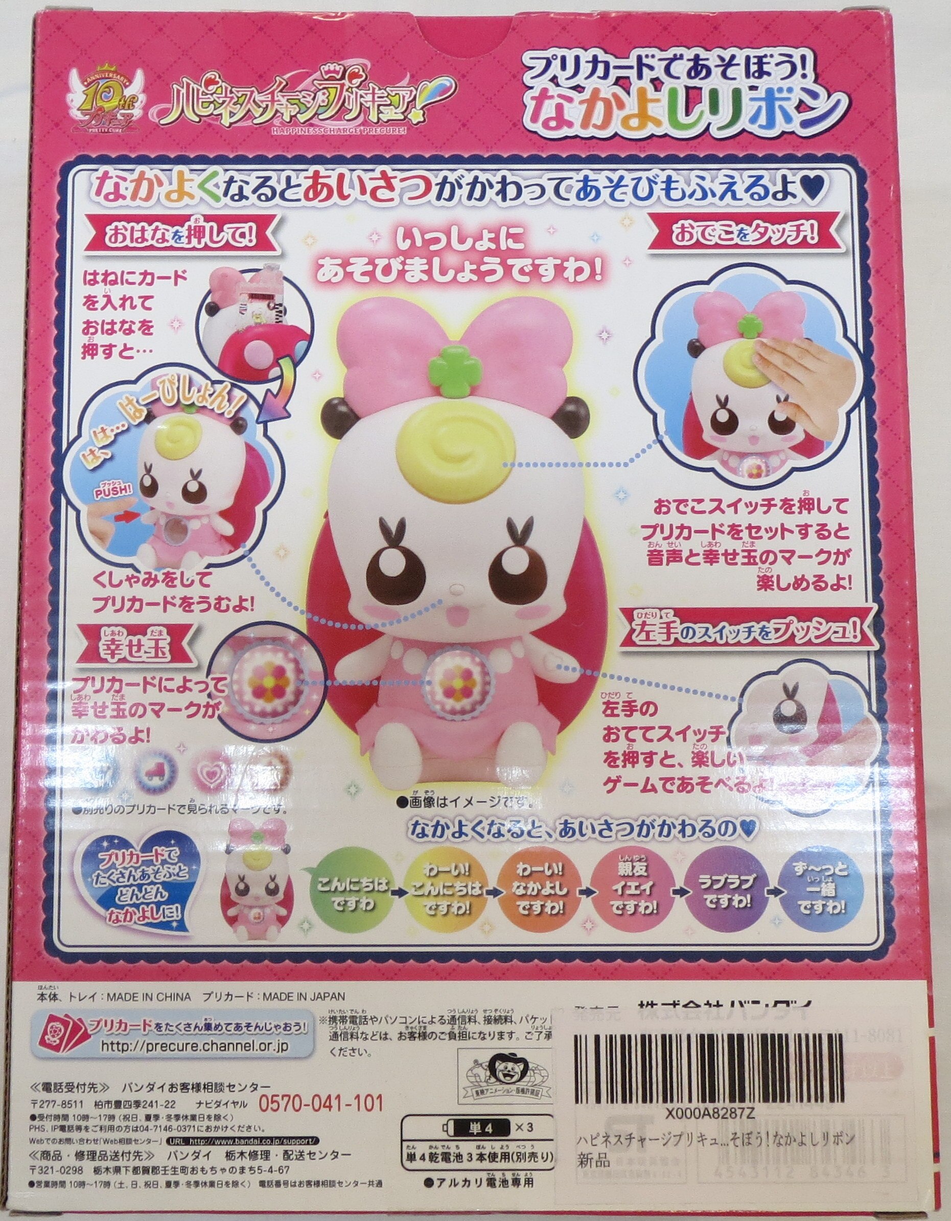バンダイ ハピネスチャージプリキュア なかよしリボン まんだらけ Mandarake