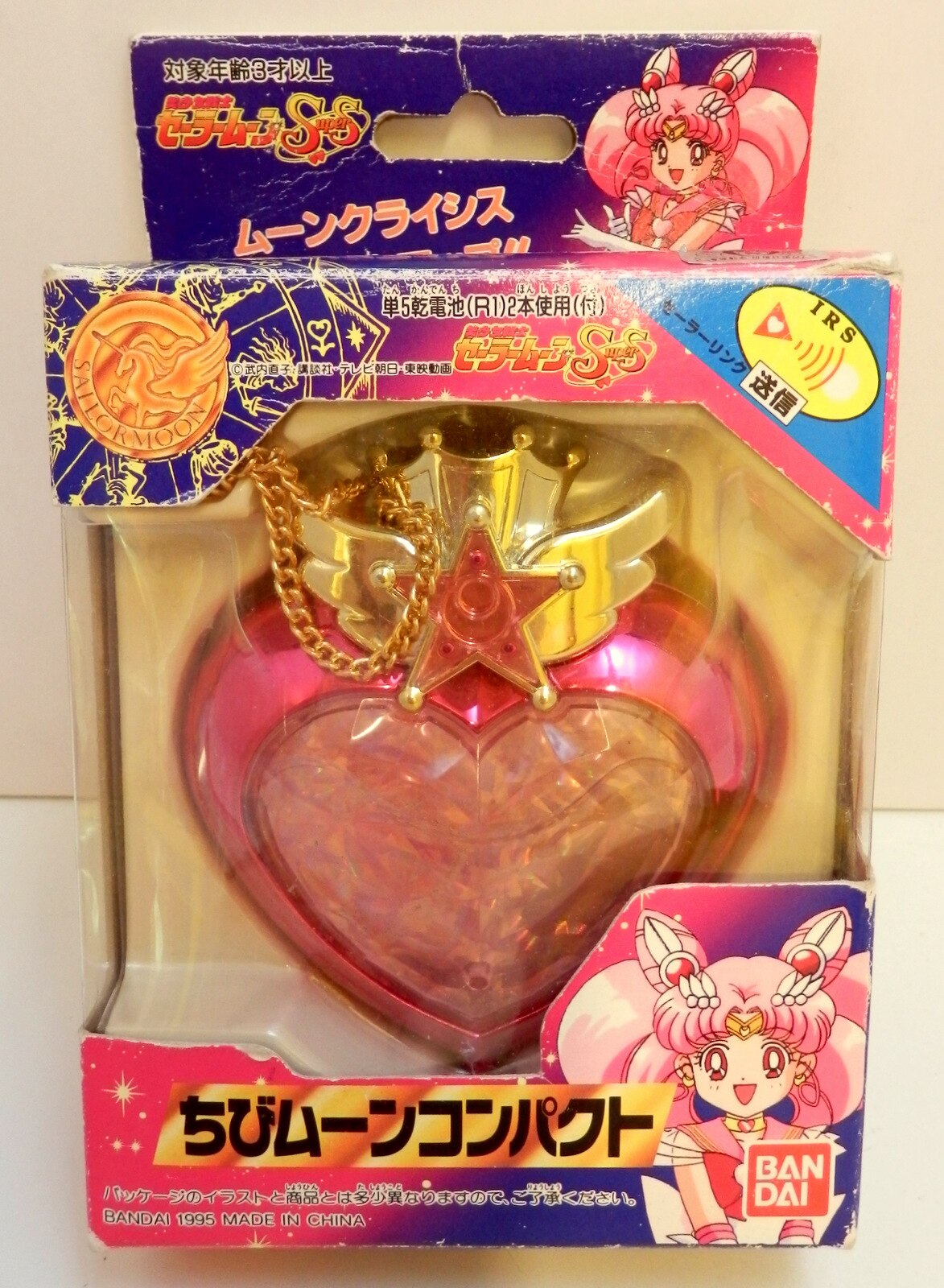 バンダイ セーラームーンss ちびムーンコンパクト 初版 まんだらけ Mandarake