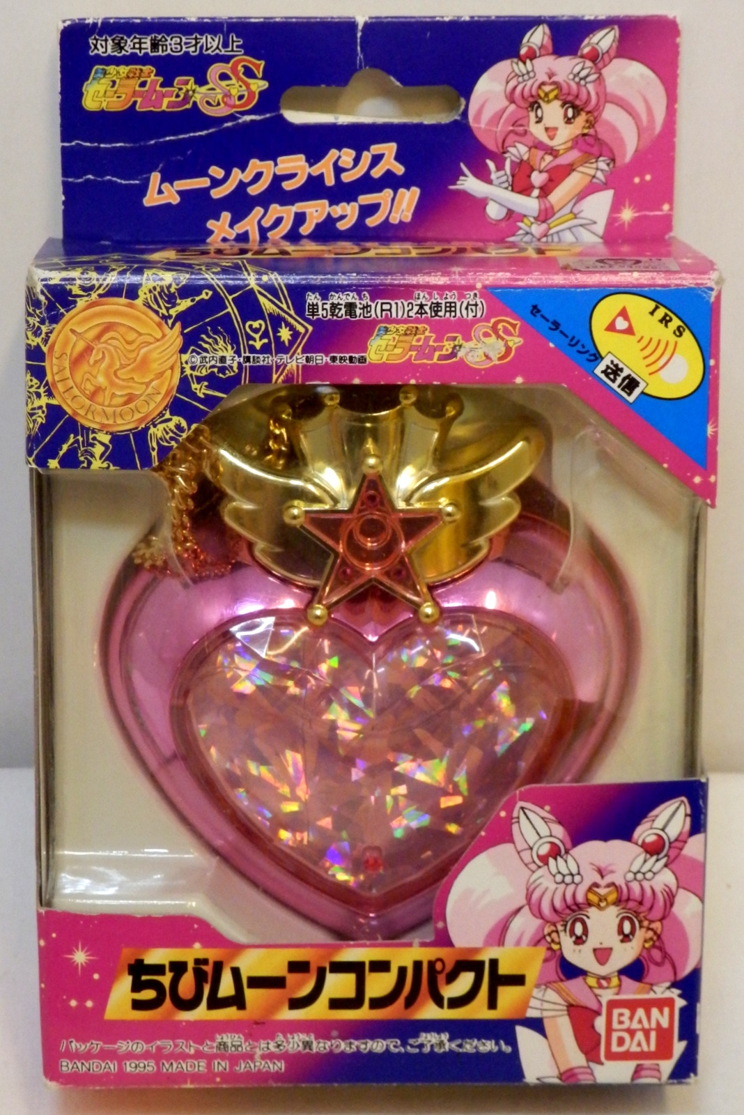 【1995年】セーラームーン　ちびムーンコンパクト PROPLICA ちびムーンコンパクト - sweet candy 魔女っ子おもちゃ
