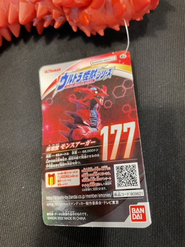 バンダイ ウルトラ怪獣シリーズ モンスアーガー 177 | ありある | まんだらけ MANDARAKE