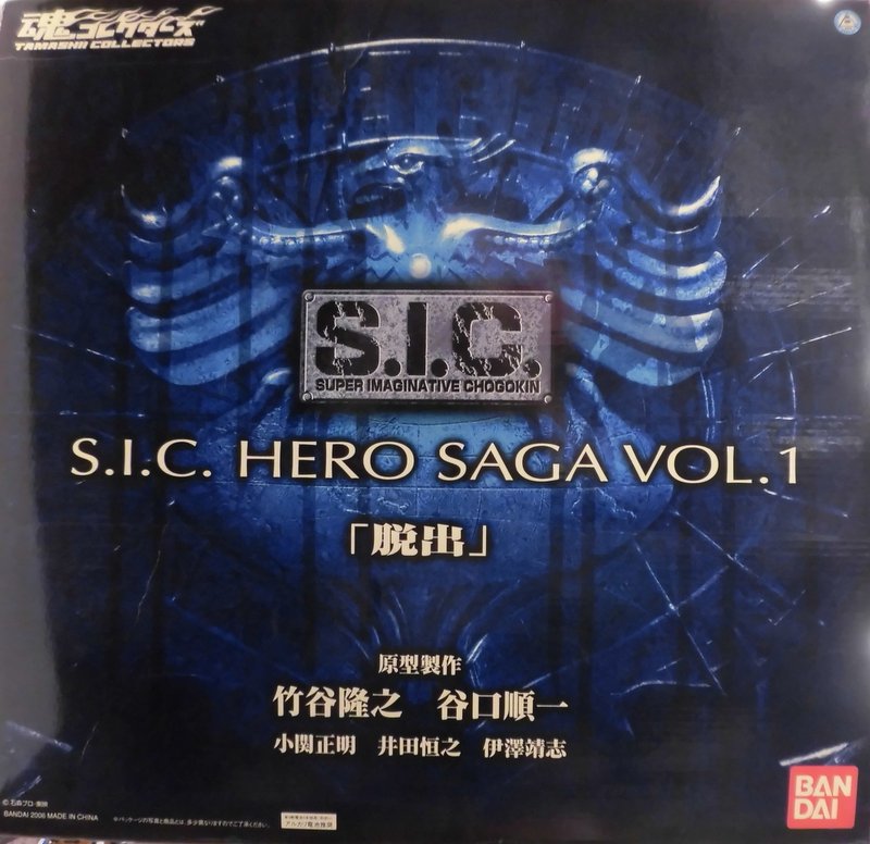 バンダイ SIC魂コレクターズ 仮面ライダー【脱出/S.I.C HERO SAGA 1